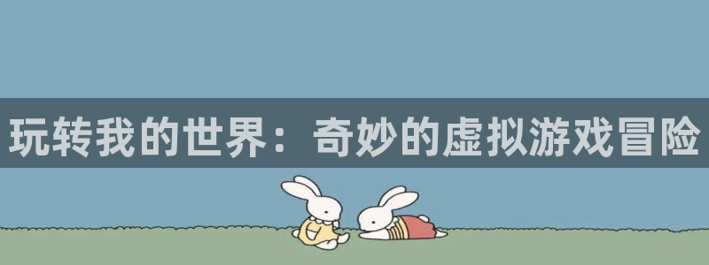 杏宇娱乐平台最新版下载官网苹果